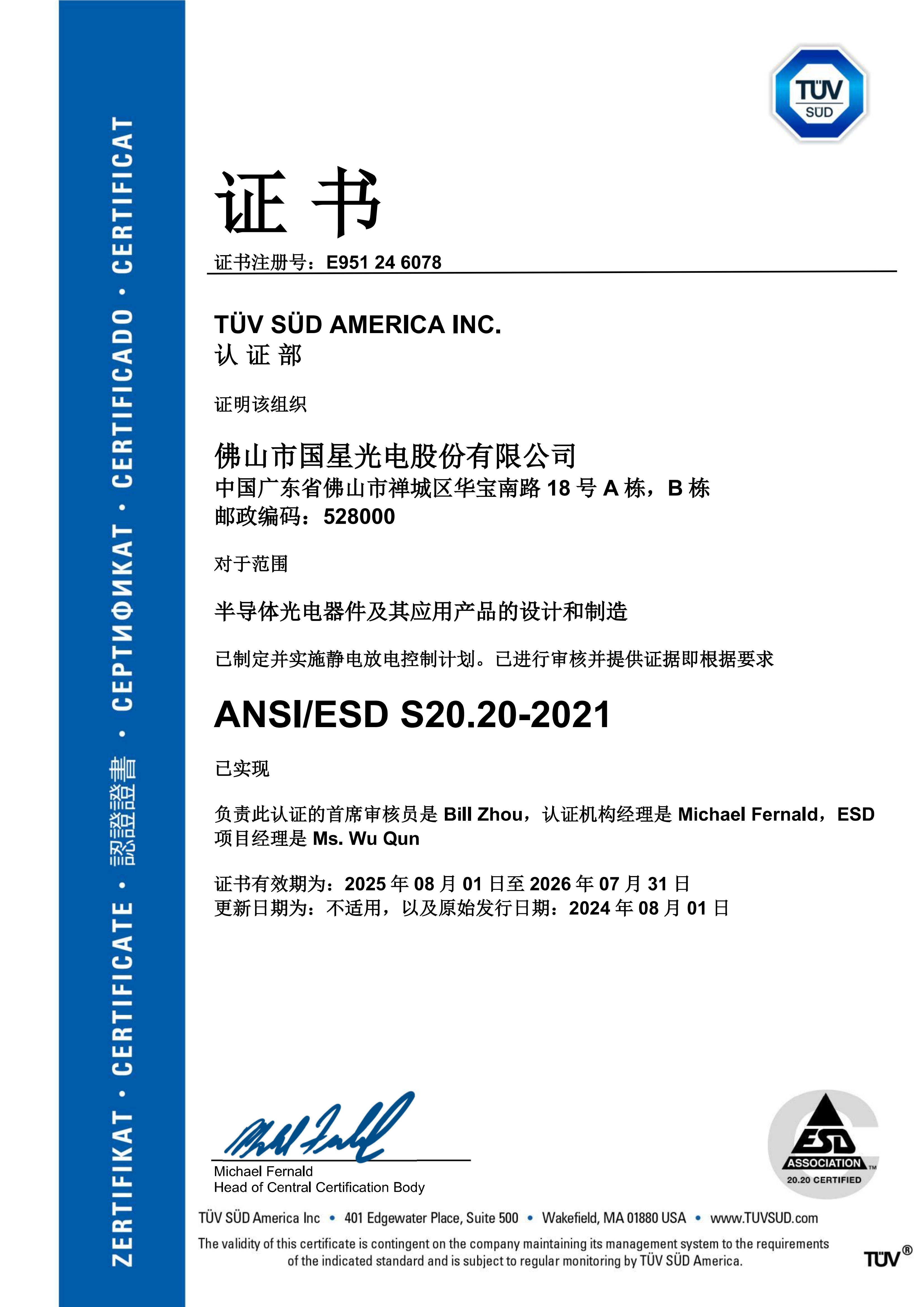 ANSI ESD S20.20-2021静电防护管理体系证书